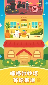 喵喵妙妙塔数涂游戏截图3