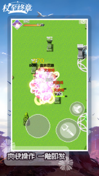 杖至终章游戏截图4