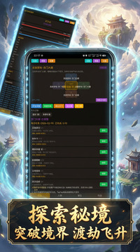 我开辟修真界游戏截图1