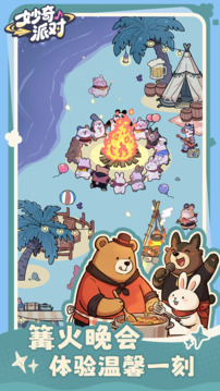 妙奇派对游戏截图4