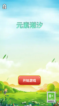 元素潮汐游戏截图3