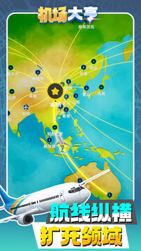 机场大亨游戏截图3