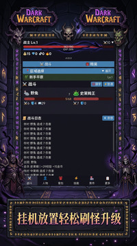 暗黑魔兽文字挂机游戏截图1
