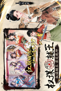 秦皇汉武游戏截图3