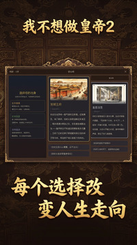 我不想做皇帝2游戏截图1