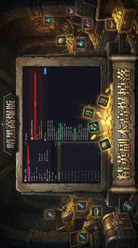 暗黑挂机三职业游戏截图2