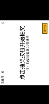 雪球大亨：点击爆富游戏截图1