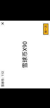 雪球大亨：点击爆富游戏截图2