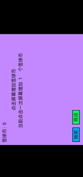 雪球大亨：点击爆富游戏截图3