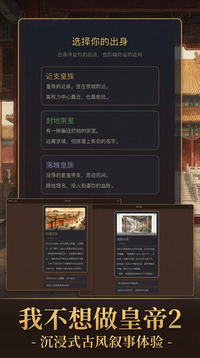 我不想做皇帝2游戏截图2