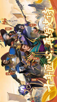 三国的后裔游戏截图1