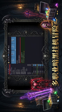 暗黑挂机三职业游戏截图1