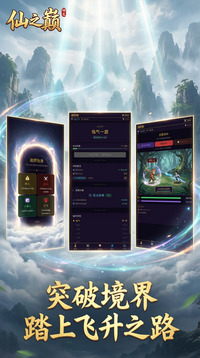 仙之巅游戏截图2