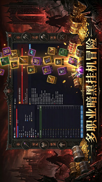 暗黑挂机三职业游戏截图4