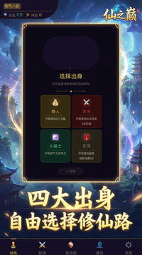 仙之巅游戏截图3