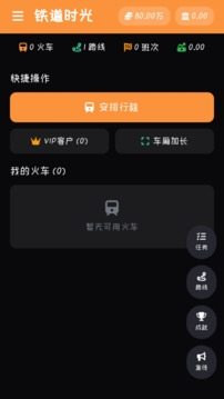 铁道时光游戏截图3