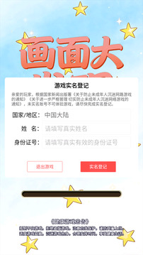 画面大发现游戏截图4