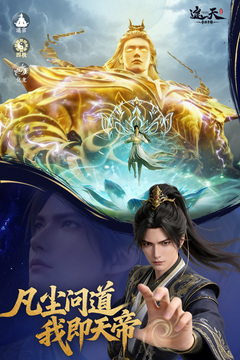 遮天:帝路争锋游戏截图3