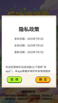乐动消消兽游戏截图4