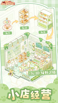 绘梦日记游戏截图5