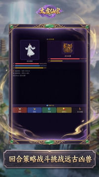 太虚仙宗游戏截图3