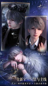 恋与深空游戏截图1