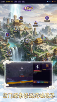 太虚仙宗游戏截图2