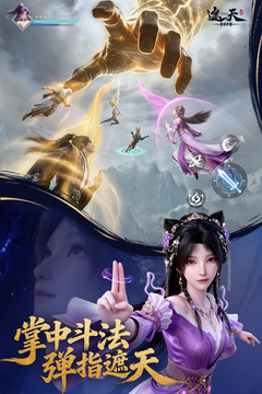 遮天:帝路争锋游戏截图2