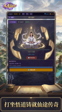 太虚仙宗游戏截图1
