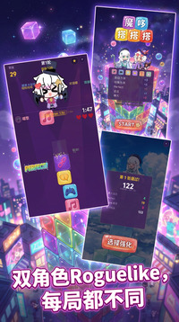 魔哆搭搭搭游戏截图3