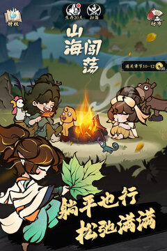 字走山海游戏截图5