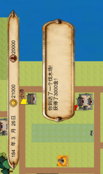 富甲三国传游戏截图1