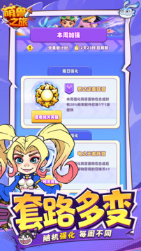 萌兽之旅游戏截图4
