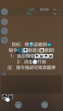 逻辑叉车游戏截图3