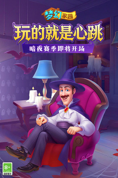 梦幻家园游戏截图1