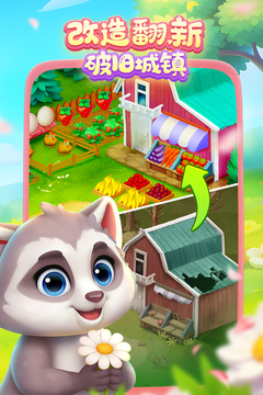 梦想城镇游戏截图5