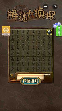 解谜大侦探游戏截图5
