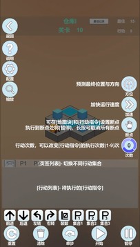 逻辑叉车游戏截图4