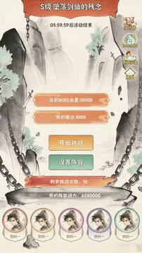 玄门育仙录游戏截图1