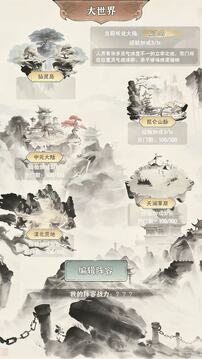 玄门育仙录游戏截图2