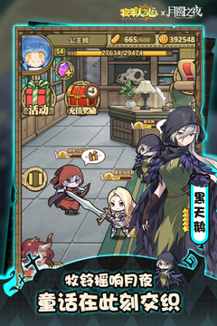 牧羊人之心游戏截图3