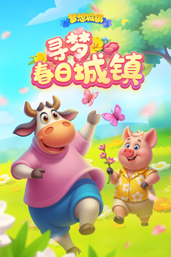 梦想城镇游戏截图1