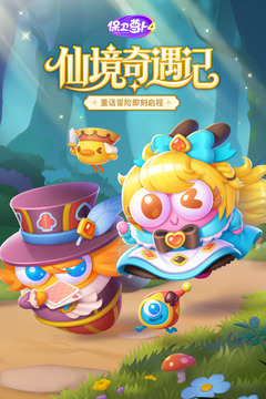 保卫萝卜4游戏截图1