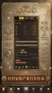 百年世家游戏截图3