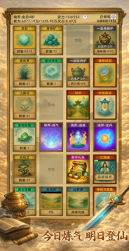 卡牌修仙：仙缘游戏截图5