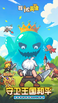 百炼英雄游戏截图5