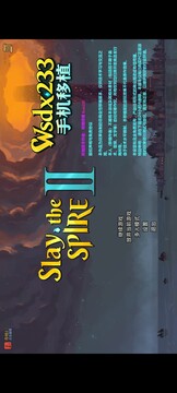 杀戮尖塔2游戏截图4