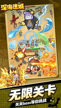 深海迷城游戏截图4