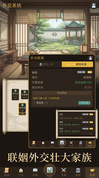 百年世家游戏截图1