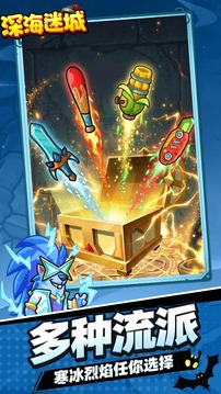 深海迷城游戏截图1